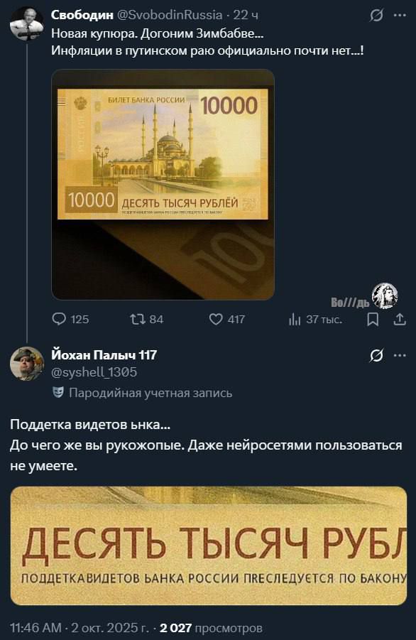 Новая купюра. Дорогим Зимбабве...
Инфляции в путинском раю официально почти нет...!
Подлетка видеотовънка...
До чего же вы рукожопы... Даже нейросетями пользоваться не умеете.