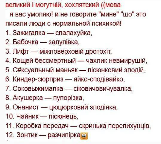 великий і могутній, хохляцький ((мова
я вас умоляю! і не говорите 