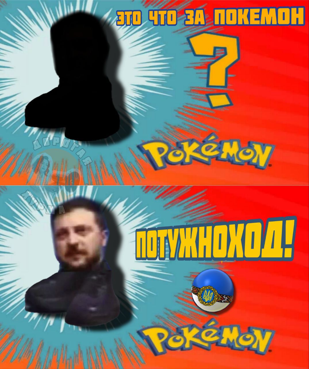 это что за покемон?
ПОТУЖНХОД!