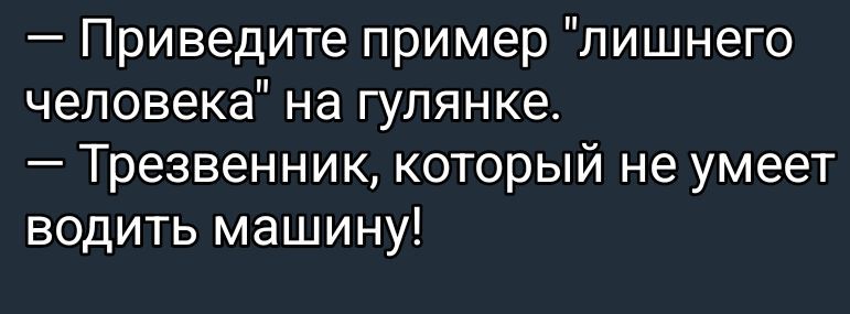 — Приведите пример 