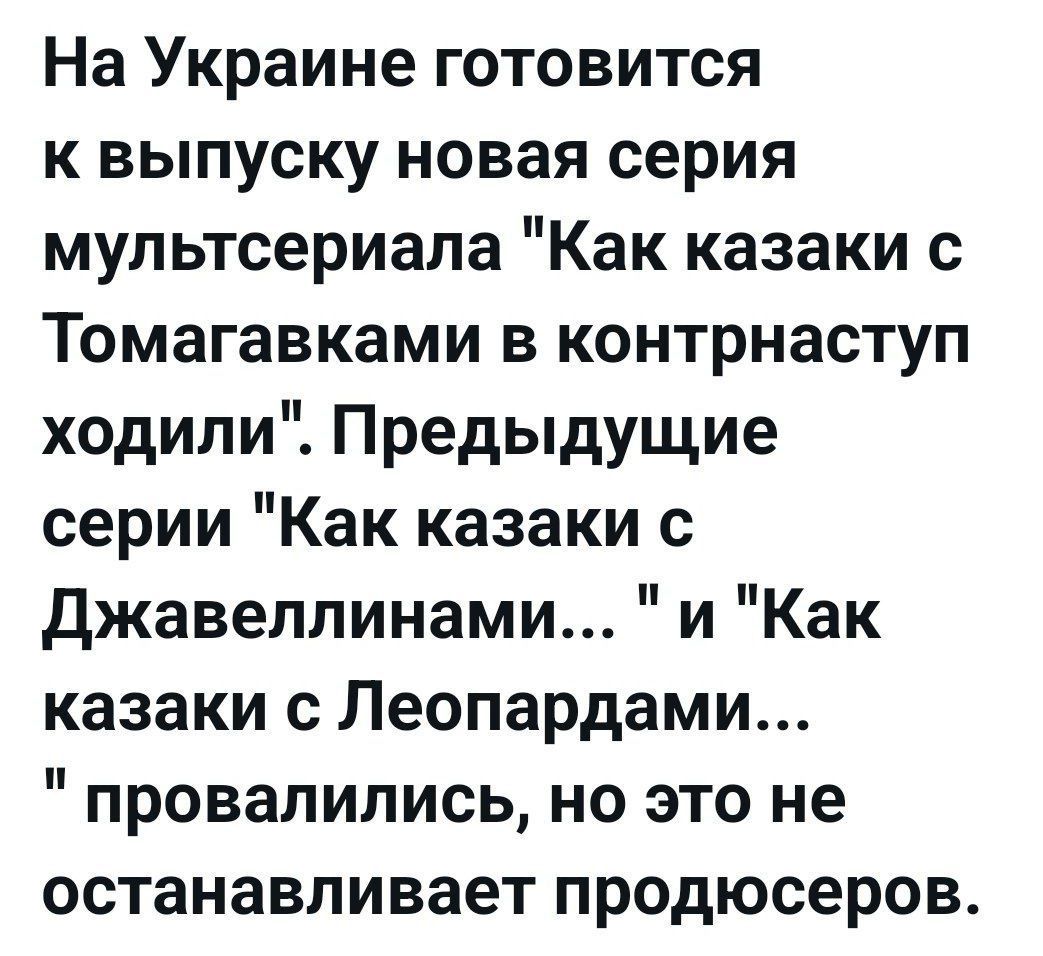 На Украине готовится к выпуску новая серия мультсериала 