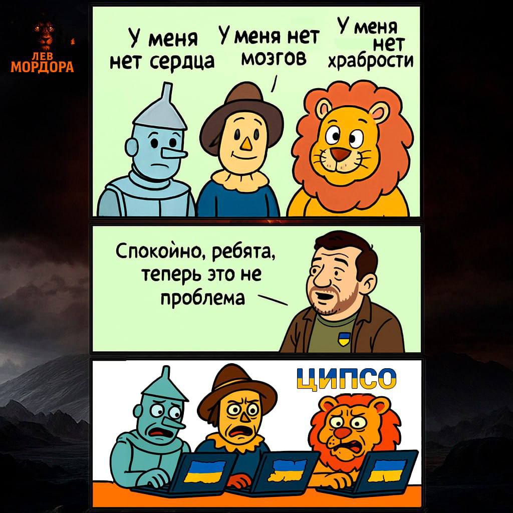 У меня нет сердца
У меня нет мозгов
У меня нет храбрости
Спокойно, ребята, теперь это не проблема
ЦИПСО