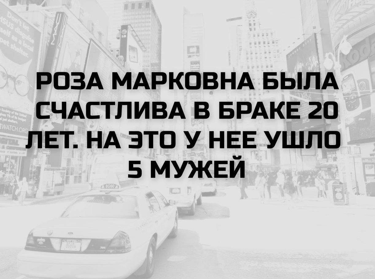 РОЗА МАРКОВНА БЫЛА СЧАСТЛИВА В БРАКЕ 20 ЛЕТ. НА ЭТО У НЕЕ УШЛО 5 МУЖЕЙ