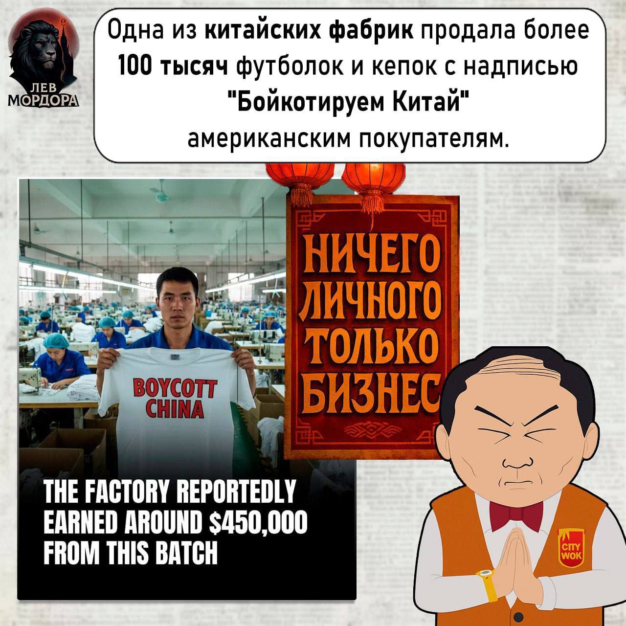 Одна из китайских фабрик продала более 100 тысяч футболок и кепок с надписью 