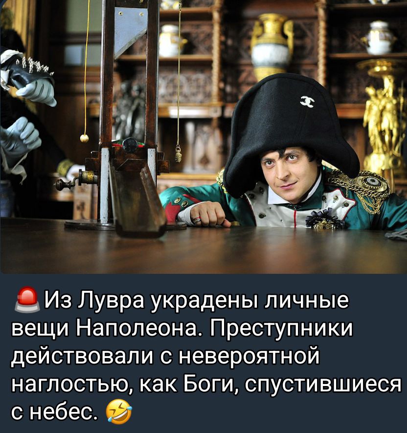 Из Лувра украдены личные вещи Наполеона. Преступники действовали с невероятной наглостью, как Боги, спустившиеся с небес.