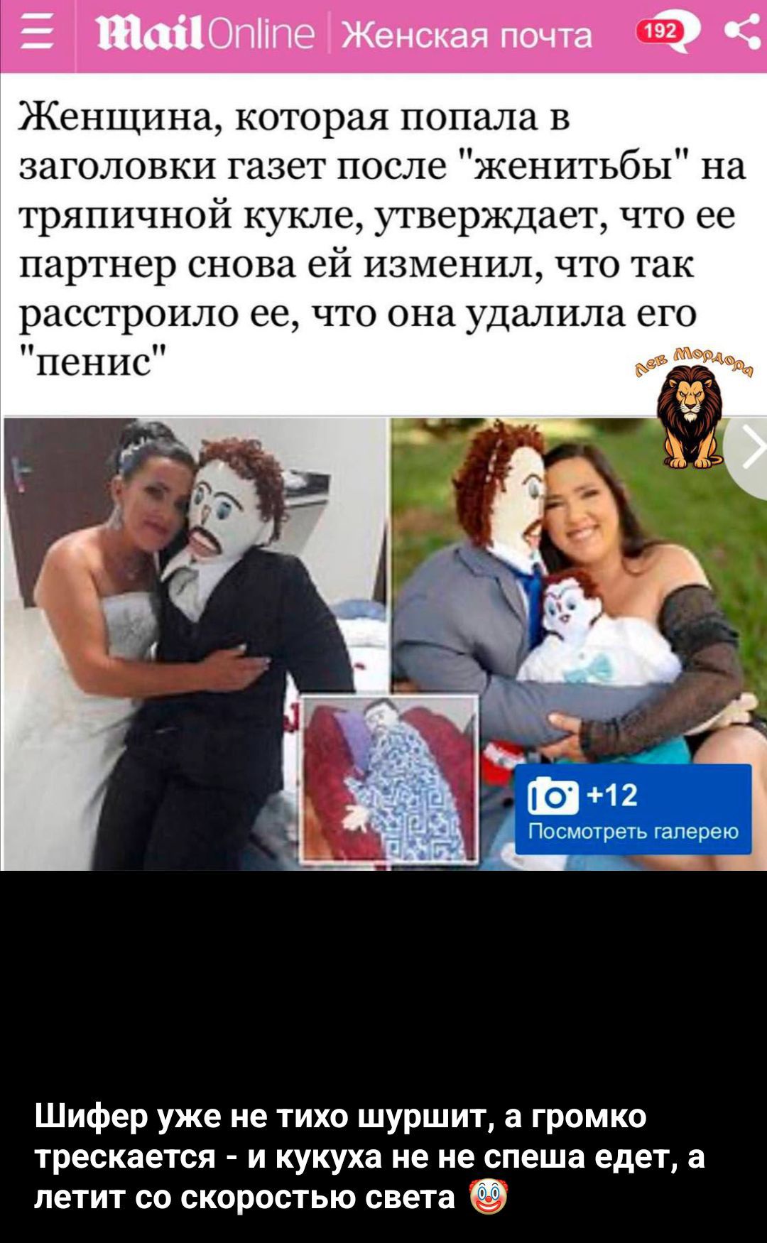 Женщина, которая попала в заголовки газеты после \