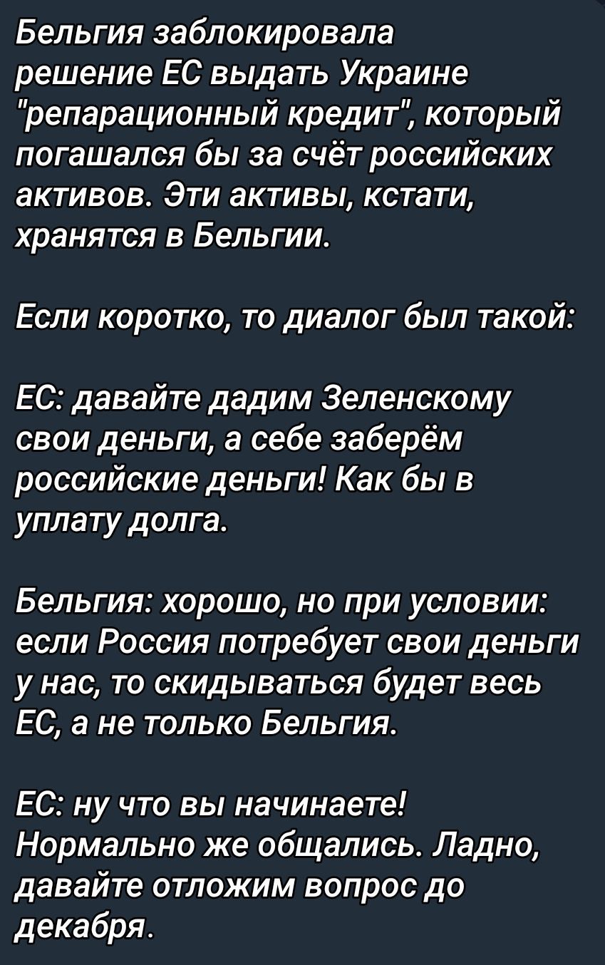 Белгия заблокировала решение ЕС выдать Украине \