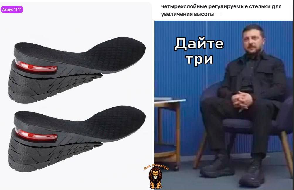 четырехслойные регулируемые стельки для увеличения высоты
Дайте три