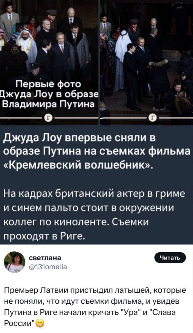 Первые фото Джуда Лоу в образе Владимира Путина. Джуда Лоу впервые сняли в образе Путина на съемках фильма «Кремлевский волшебник». На кадрах британский актёр в гриме и синем пальто стоит в окружении коллег по киностене. Съёмки проходят в Риге. Премьер Латвии пристыдил латышей, которые в Риге кричали «Ура» и «Слава России».