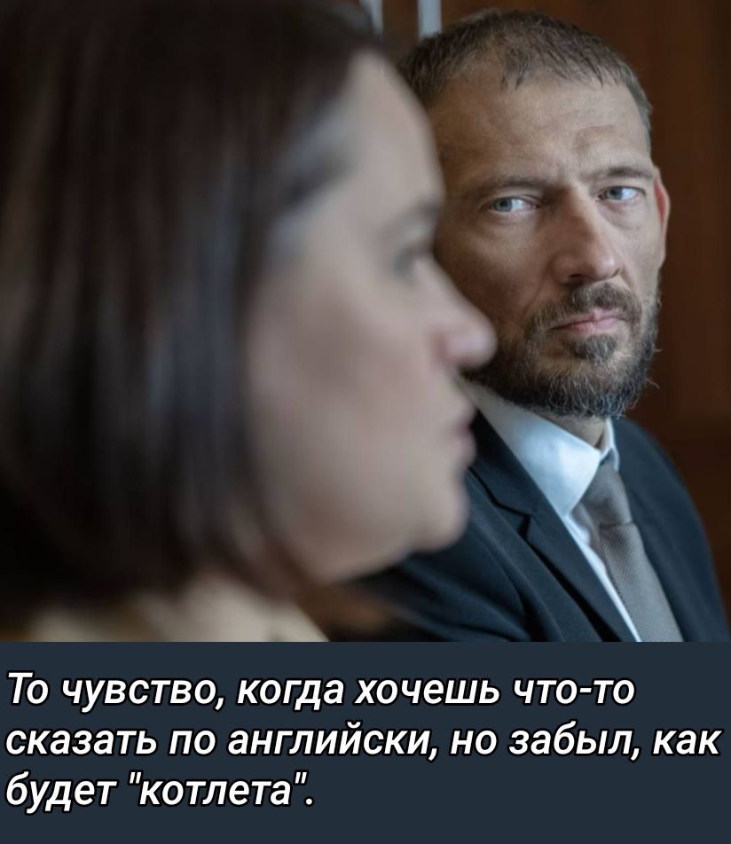 То чувство, когда хочешь что-то сказать по английски, но забыл, как будет 