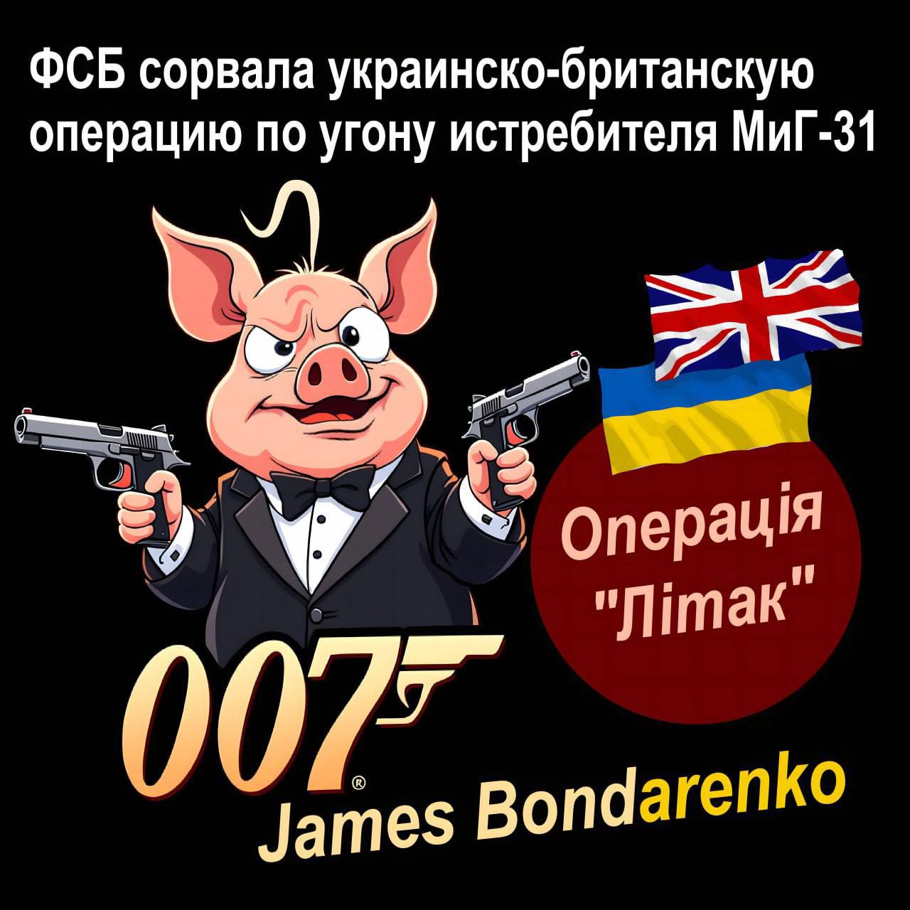 ФСБ сорвала украино-британскую операцию по угону истребителя МиГ-31 Операция 