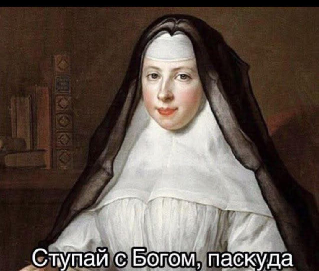 Ступай с Богом, паскуда
