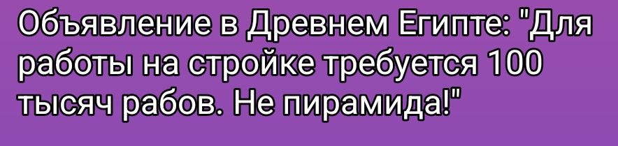 Объявление в Древнем Египте: 