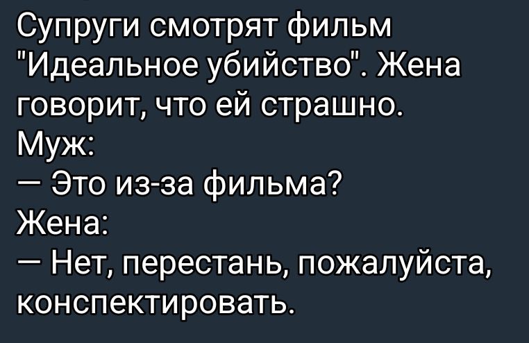 Супруги смотрят фильм 