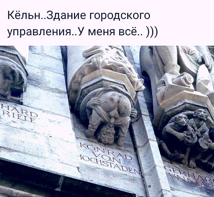 Кёлн..Здание городского управления..У меня всё.. ))