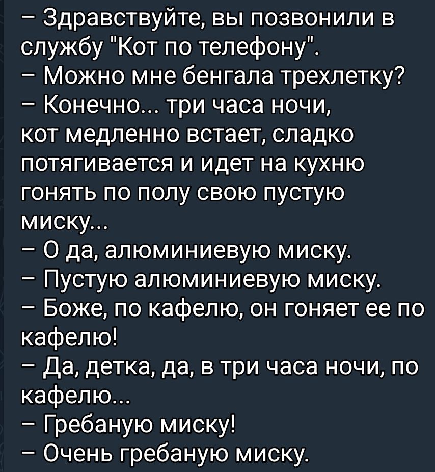 — Здравствуйте, вы позвонили в службу 