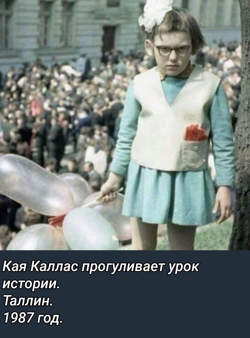 Каа Каллас прогуливает урок истории. Таллинн. 1987 год.