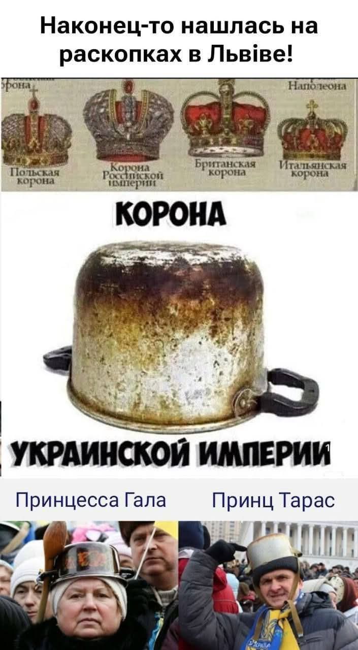 Наконец-то нашлась на раскопках в Львове! КОРОНА УКРАИНСКОЙ ИМПЕРИИ Принцесса Гала Принц Тарас