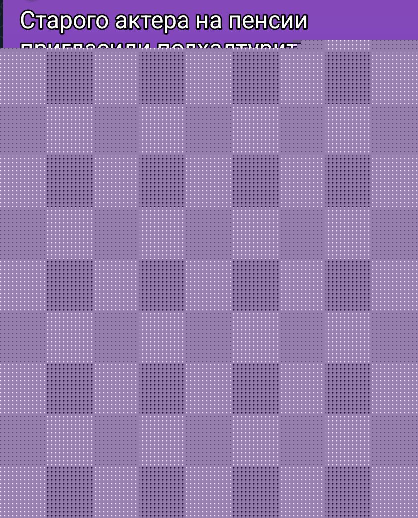 Старого актера на пенсии пригласили подхалтурить в театр, заменить кого-то. И вот сидит он посреди сцены на лавочке, текста, естественно, не помнит, слушает суфлера. Суфлер: — Стар я стал. Актер: — Стар я стал. Суфлер: — Силы уже не те. Актер: — Силы уже не те. Суфлер: — (медленно встает...) Актер: — Да и медленно встаёт!