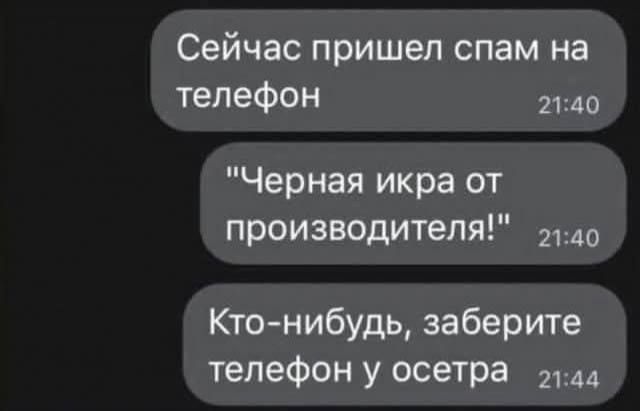 Сейчас пришел спам на телефон
