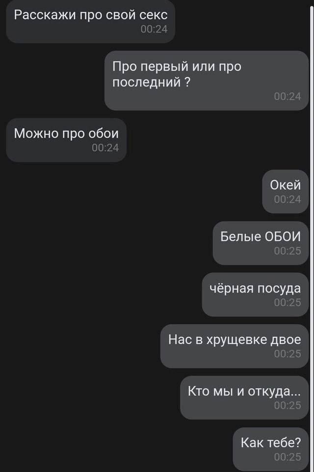 Расскажи про свой секс. Про первый или про последний? Можно про обои. Окей. Белые ОБОИ. чёрная посуда. Нас в хрущевке двое. Кто мы и откуда... Как тебе?