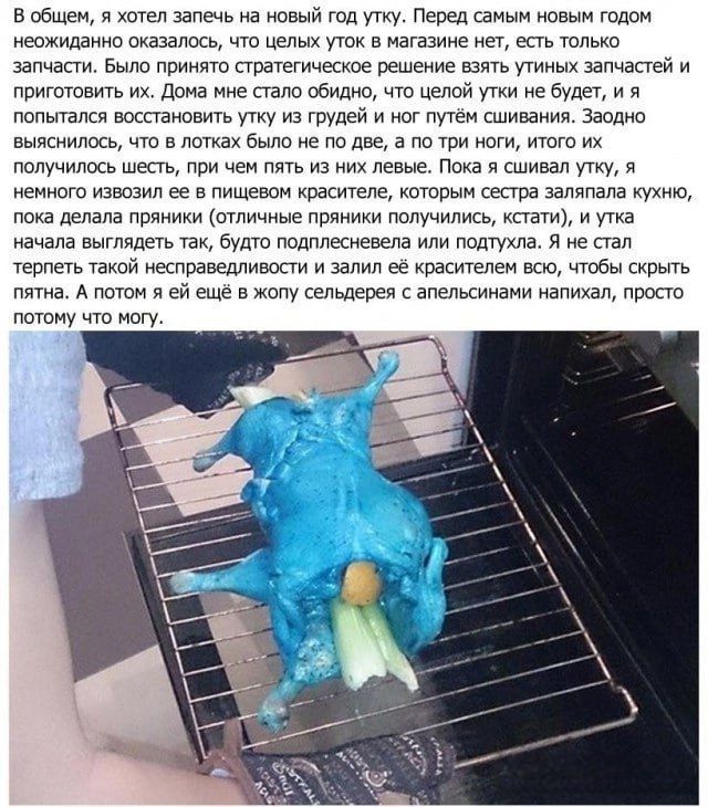 В общем, я хотел запечь на новый год утку. Перед самым новым годом неожиданно оказалось, что целых уток в магазине нет, есть только запчасти. Было принято стратегическое решение взять утинные запчасти и приготовить их. Дома мне стало обидно, что целой утки не будет, и я попытался восстановить утку из грудей и ног путём сшивания. Заодно выяснилось, что в лотках было не по две, а по три ноги, и ути их получилось шесть, при чем пять из них левые.