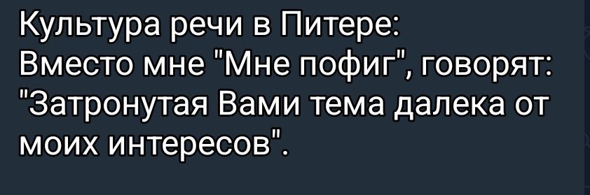 Культура речи в Питере: Вместо мне 