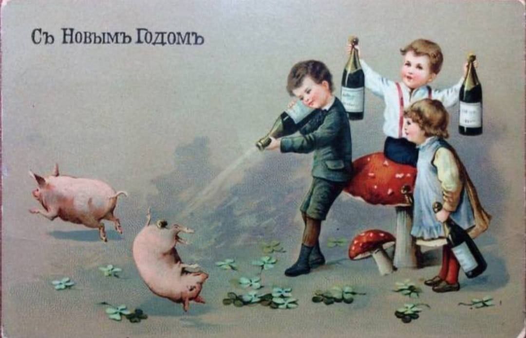 Со Новымъ Годомъ