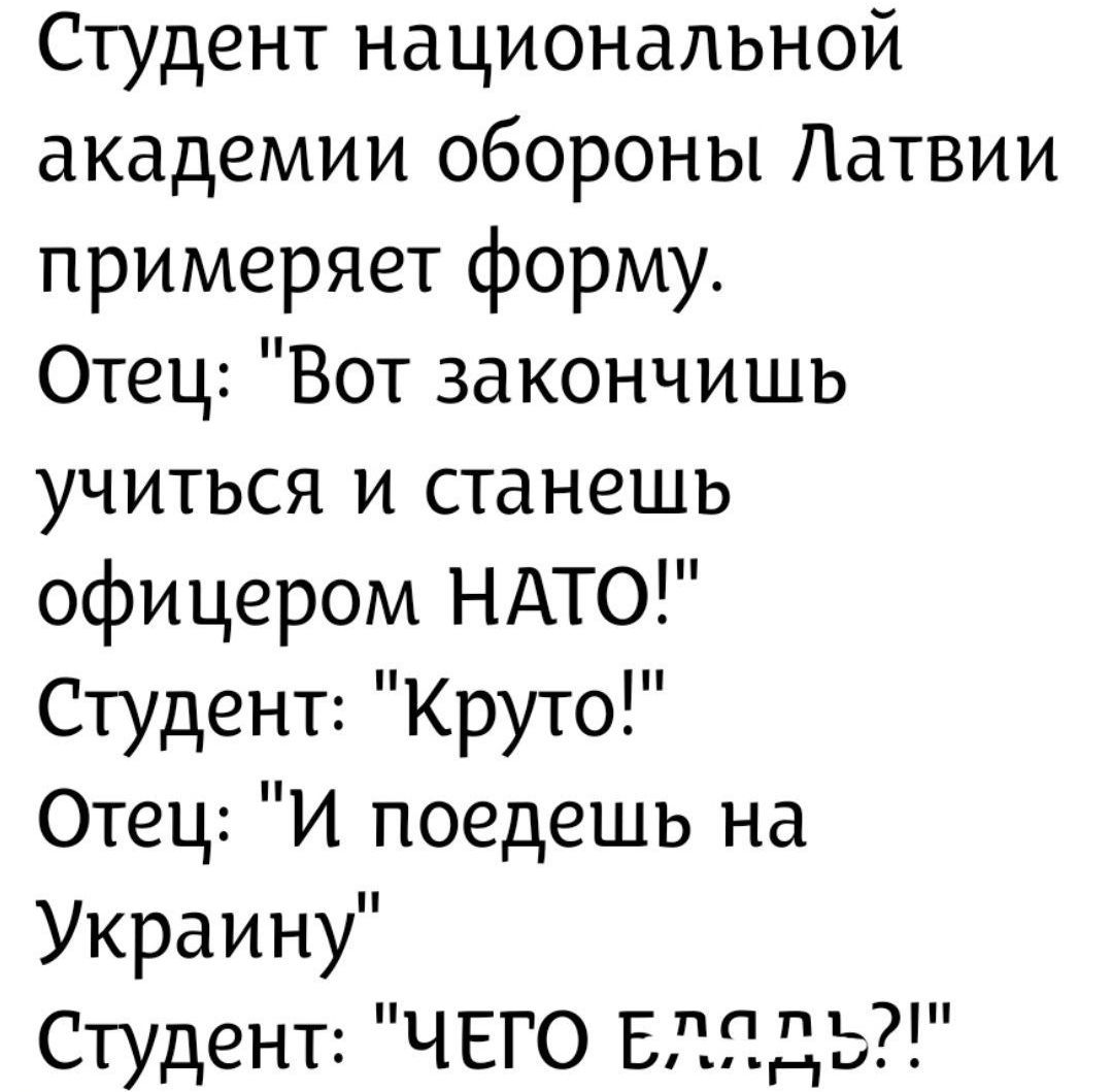 Студент национальной академии обороны Латвии примеряет форму. Отец: 
