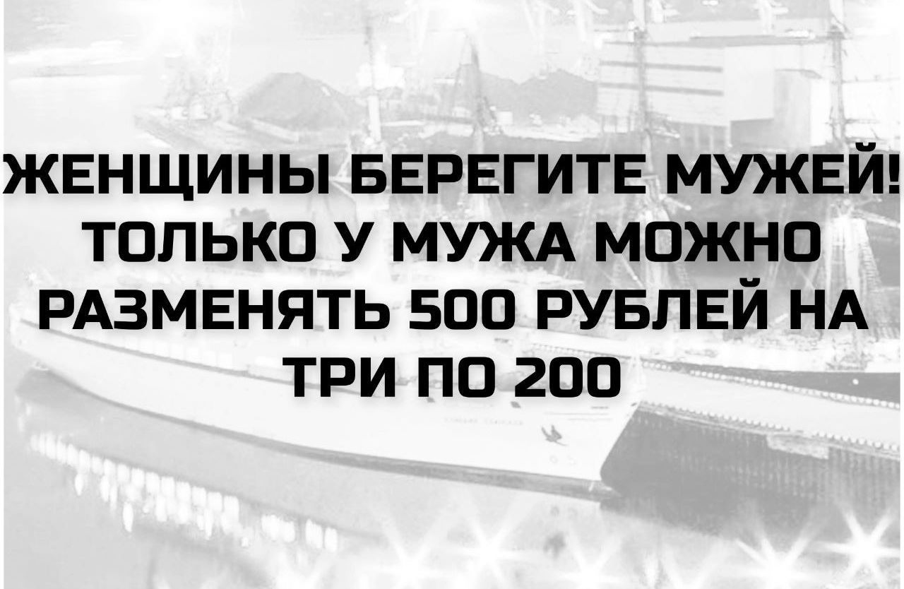 ЖЕНЩИНЫ БЕРЕГИТЕ МУЖЕЙ! ТОЛЬКО У МУЖА МОЖНО РАЗМЕНЯТЬ 500 РУБЛЕЙ НА ТРИ ПО200