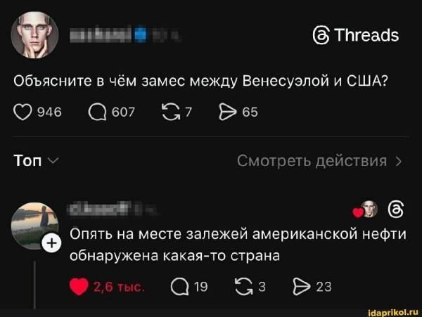 Объясните в чём замес между Венесуэлой и США?
Опять на месте залежей американской нефти обнаружена какая-то страна