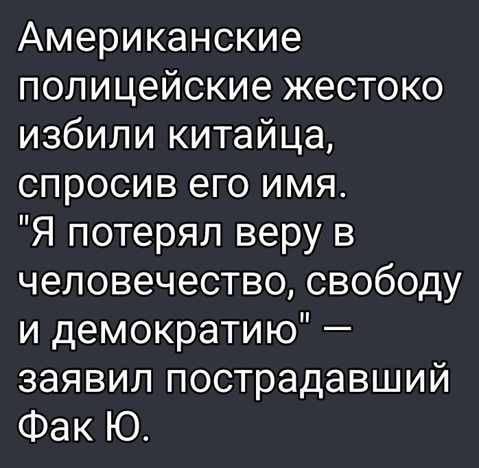 Американские полицейские жестоко избили китайца, спросив его имя. 