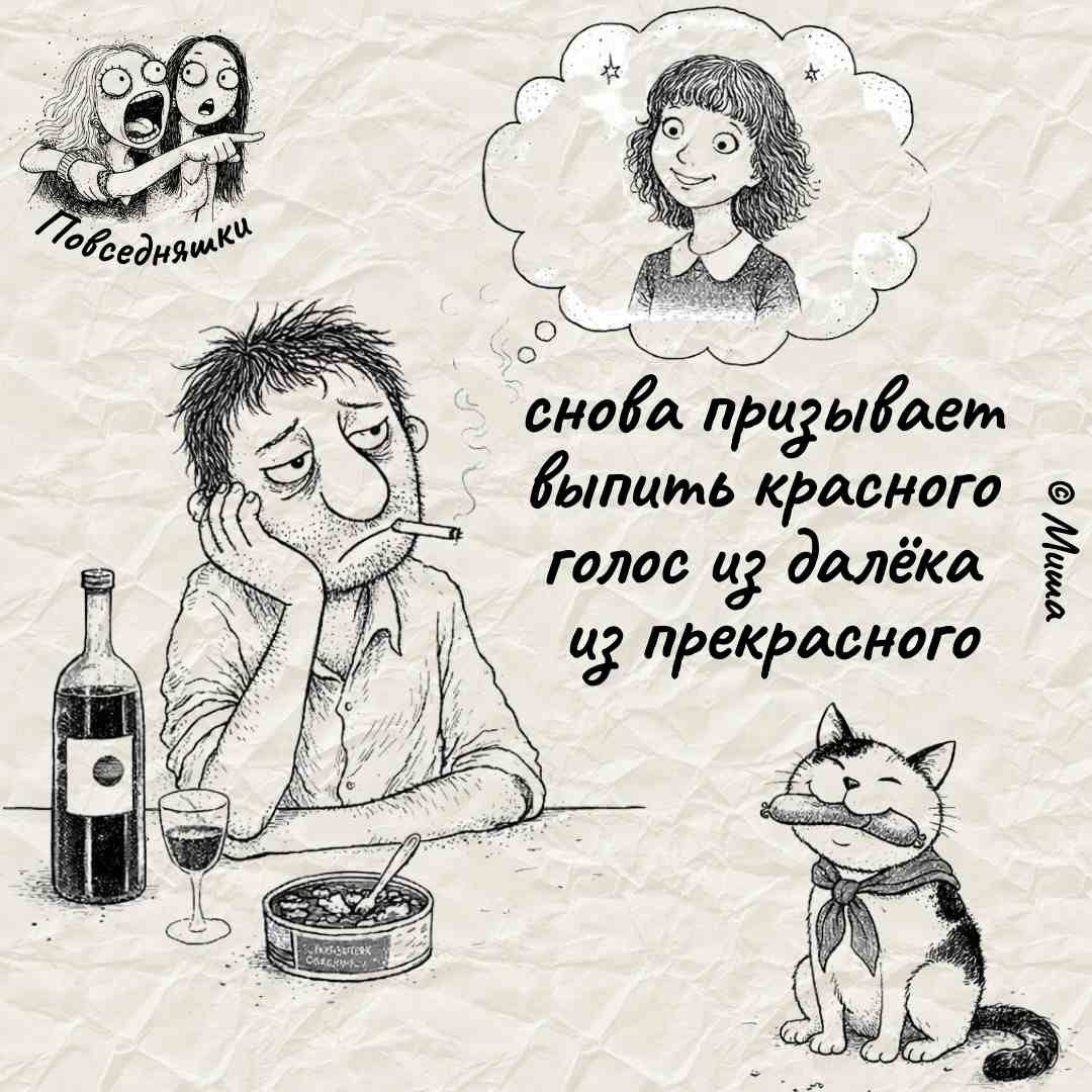 снова призывает выпить красного голос из далёка из прекрасного