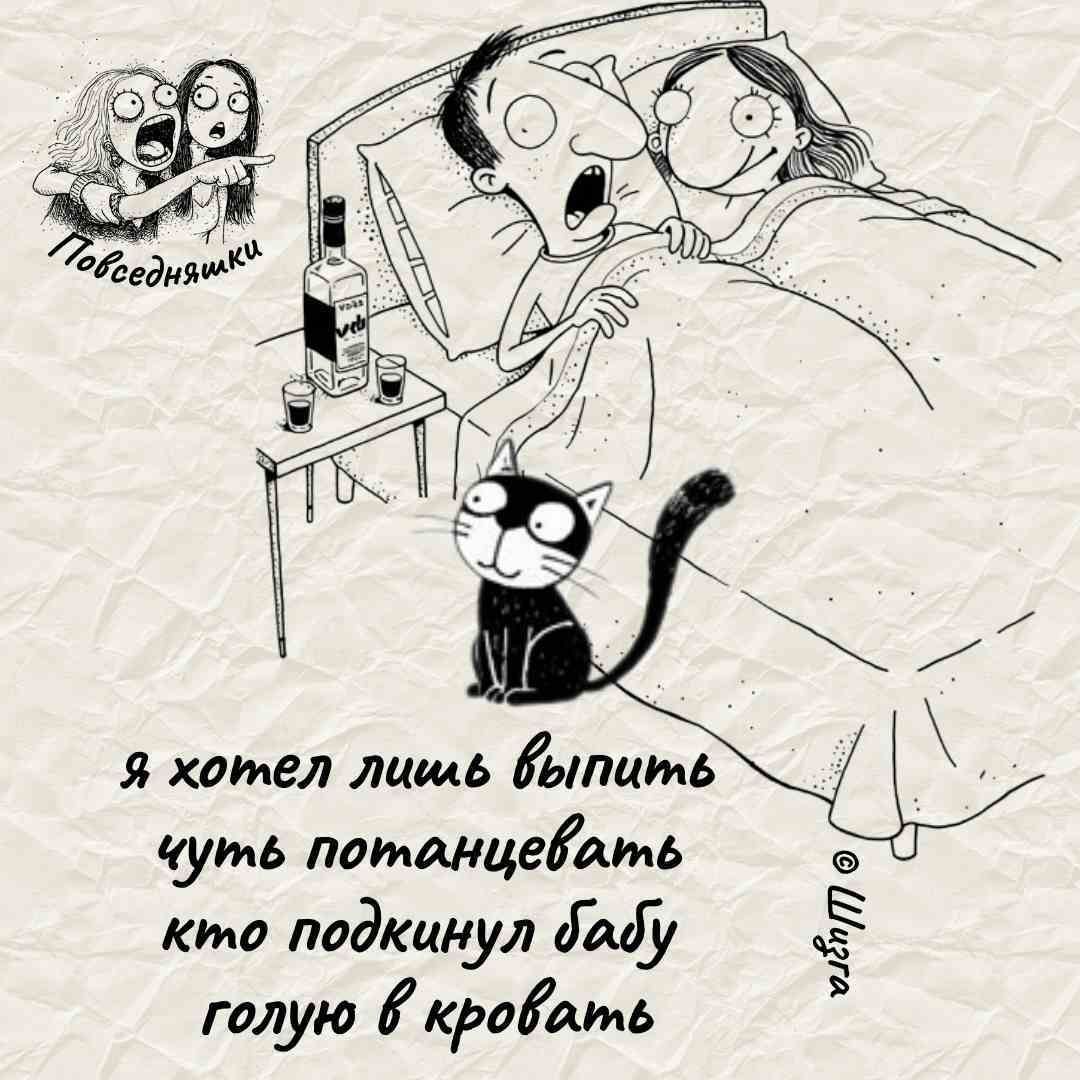 Я хотел лишь выпить чуть потанцевать кто подкинул бабу голую в кровать