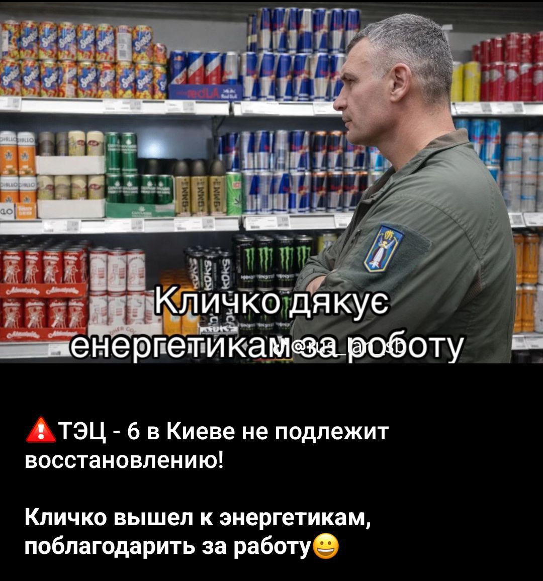 Кличко дякує енергетикам за роботу. ТЭЦ-6 в Києві не підлягає відновленню! Кличко вийшов до енергетиків, поблагодарить за работу.