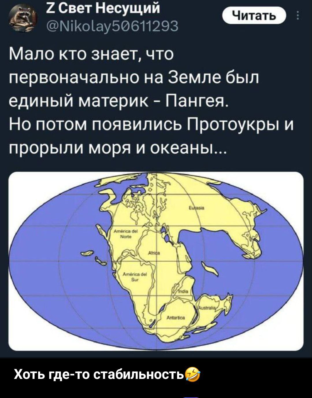 Мало кто знает, что первоначально на Земле был единый материк - Пангея. Но потом появились Протоокры и прорыли моря и океаны...