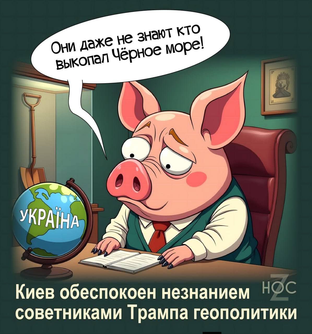 Они даже не знают кто выкопал Чёрное море! Киев обеспокоен незнанием советниками Трампа геополитики