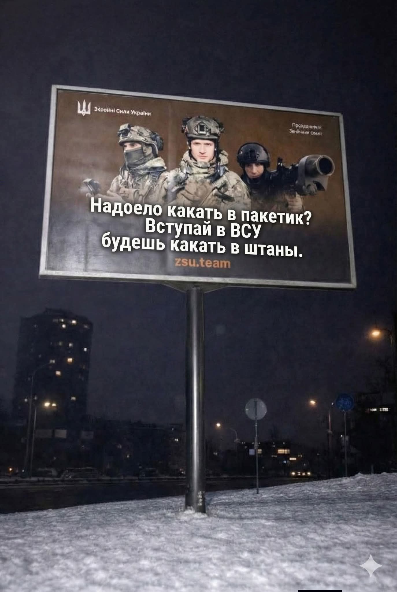 Надоело каκать в пакетик? Вступай в ВСУ будешь каκать в штаны.