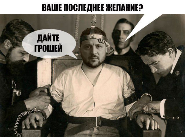 ВАШЕ ПОСЛЕДНЕЕ ЖЕЛАНИЕ?\nДАЙТЕ ГРОШЕЙ