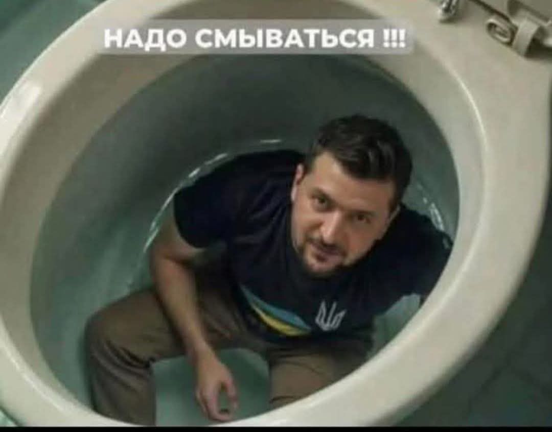 НАДО СМЫВАТЬСЯ !!!