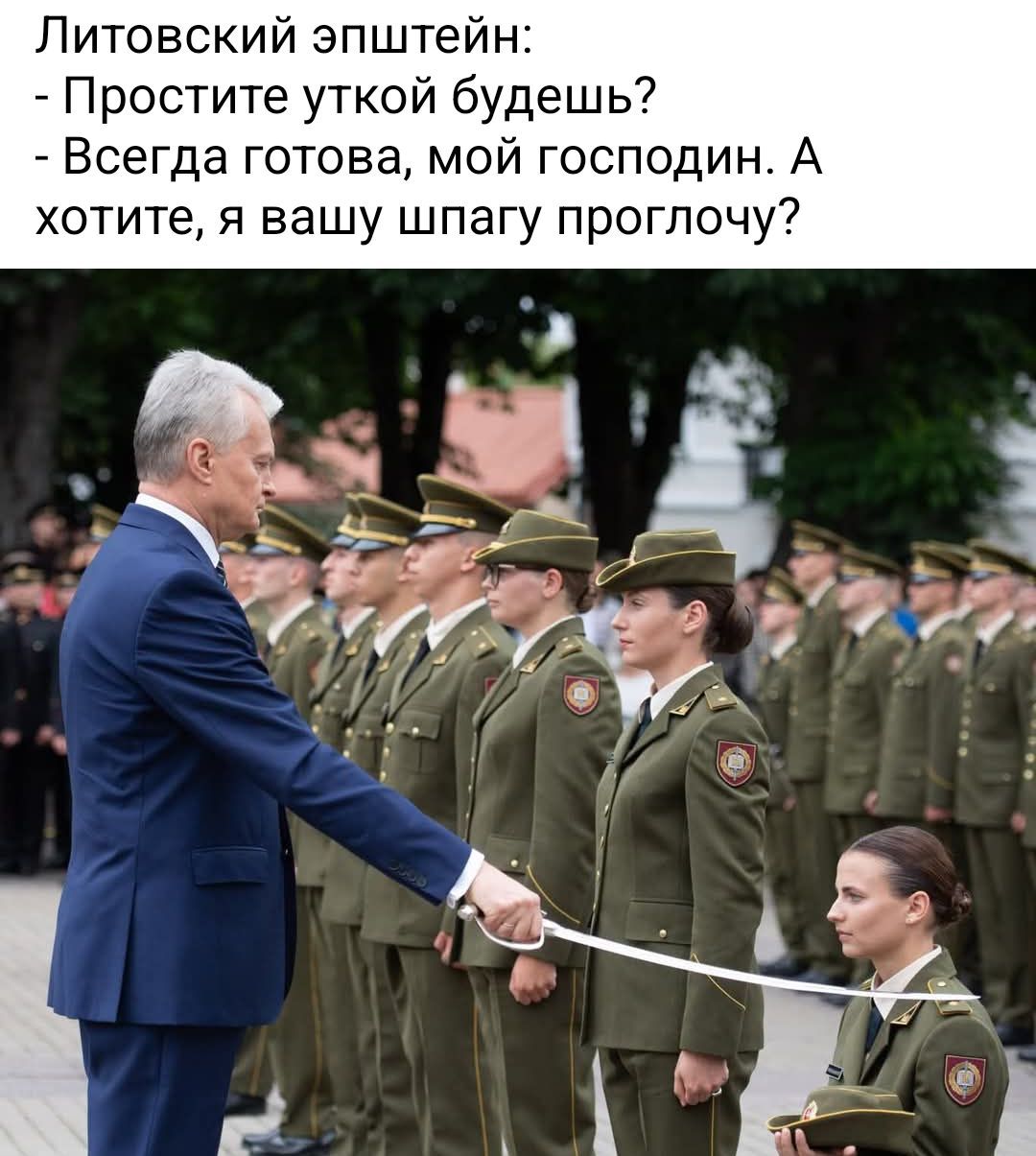 Литовский эпштейн:
- Простите уткой будешь?
- Всегда готова, мой господин. А хотите, я вашу шпагу проглочу?