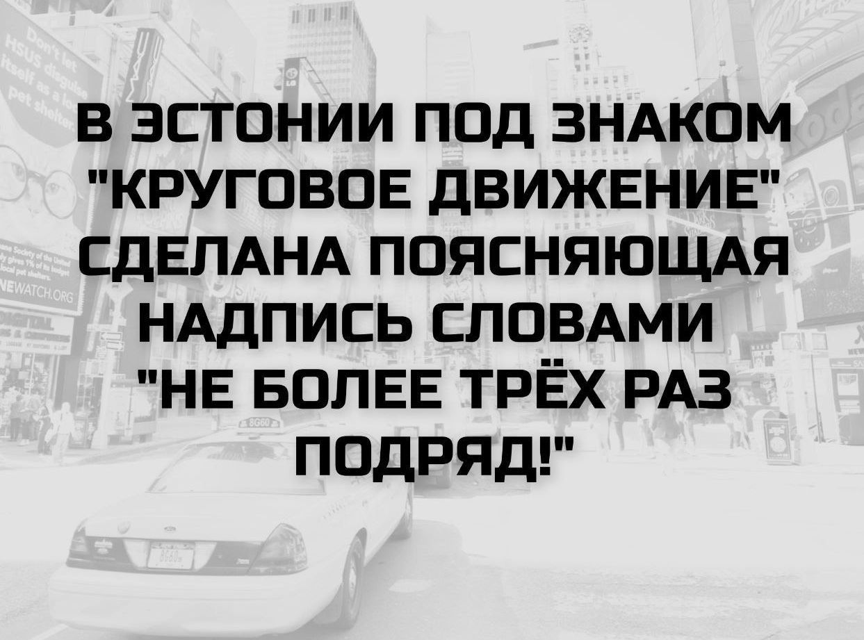 В ЭСТОНИИ ПОД ЗНАКОМ 