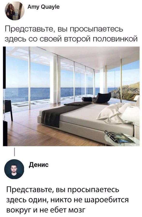 Amy Quayle Представьте, вы просыпаетесь здесь со своей второй половинкой Денис Представьте, вы просыпаетесь здесь один, никто не шароебится вокруг и не ебет мозг