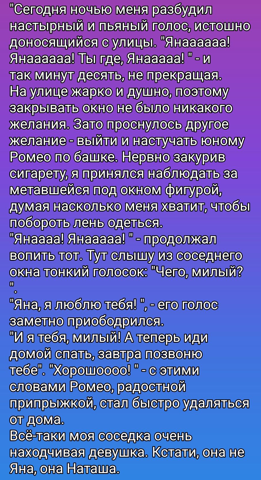 Сегодня ночью меня разбудил настырный и пьяный голос, истошно доносящийся с улицы. 