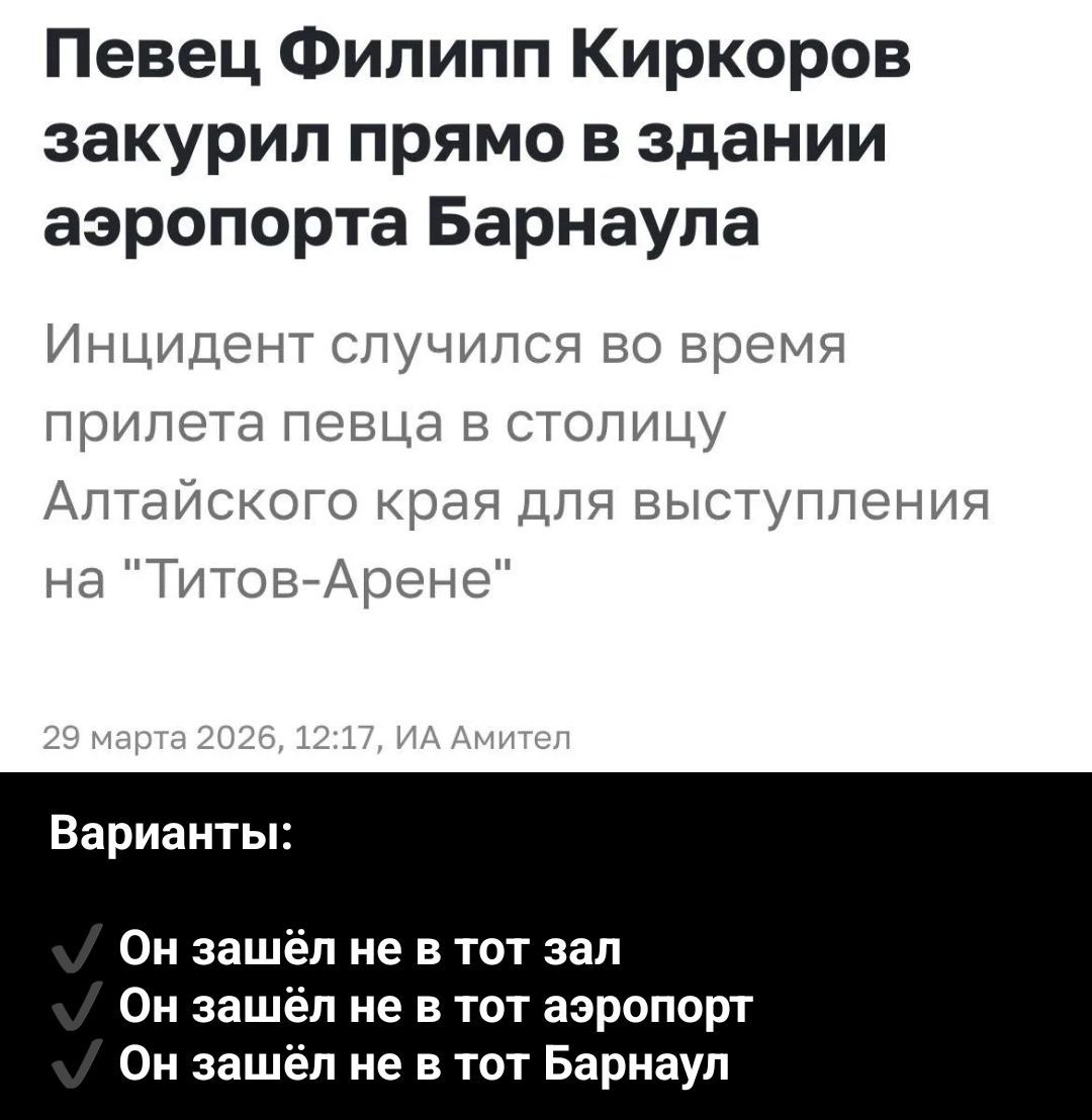 Певец Филипп Киркоров закурил прямо в здании аэропорта Барнаула. Инцидент случился во время прилета певца в столицу Алтайского края для выступления на 
