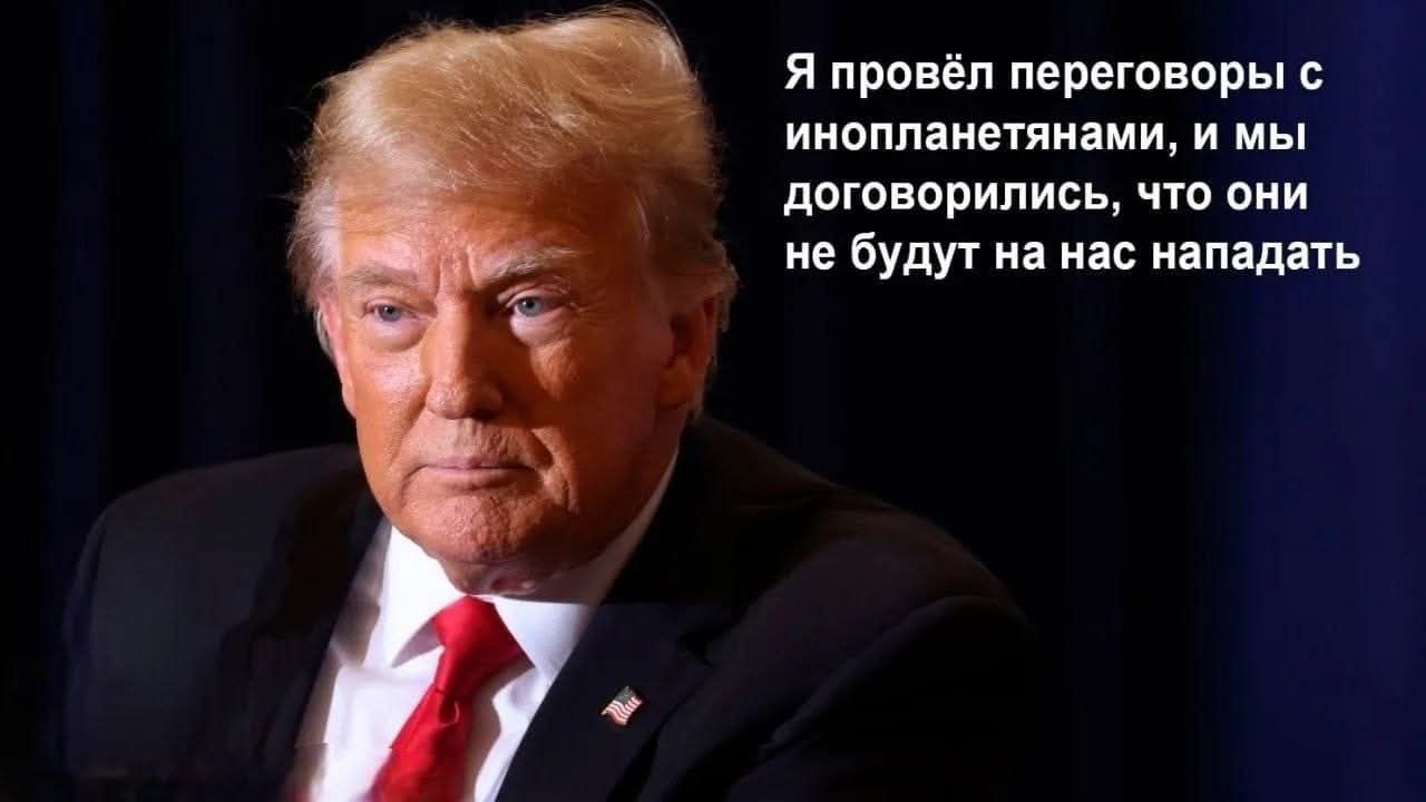 Я провёл переговоры с инопланетянами, и мы договорились, что они не будут на нас нападать