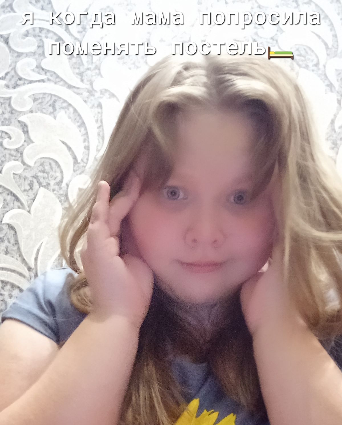 я когда мама попросила поменять постель