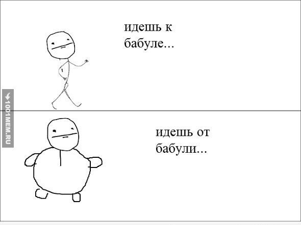 идешь к бабуле _ идешь ог бабули