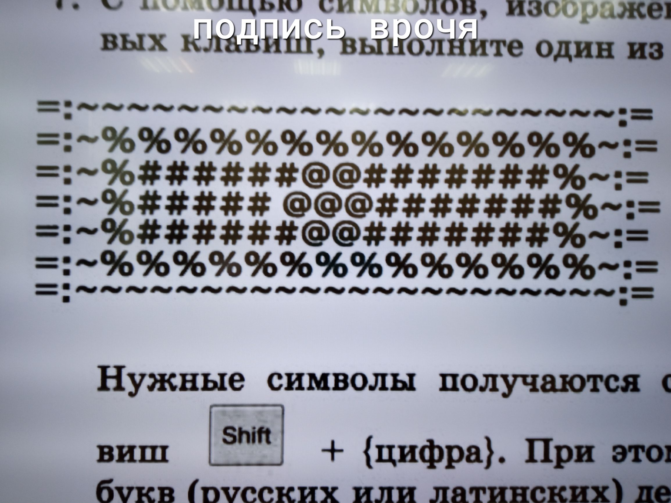 лщьш СИ ЛОН изосражеі 13111 ЁЫЁНШ ЪШРЁлШйте Один из нмнммюммымымммммннмннн опиши ннмнмнмнююнмнмннм Нужные символы получаются виш ш ЦИфра При бгкв очсских или латинских