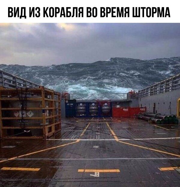 ВИД ИЗ КОРАБЛЯ ВО ВРЕМЯ ШТОРМА
